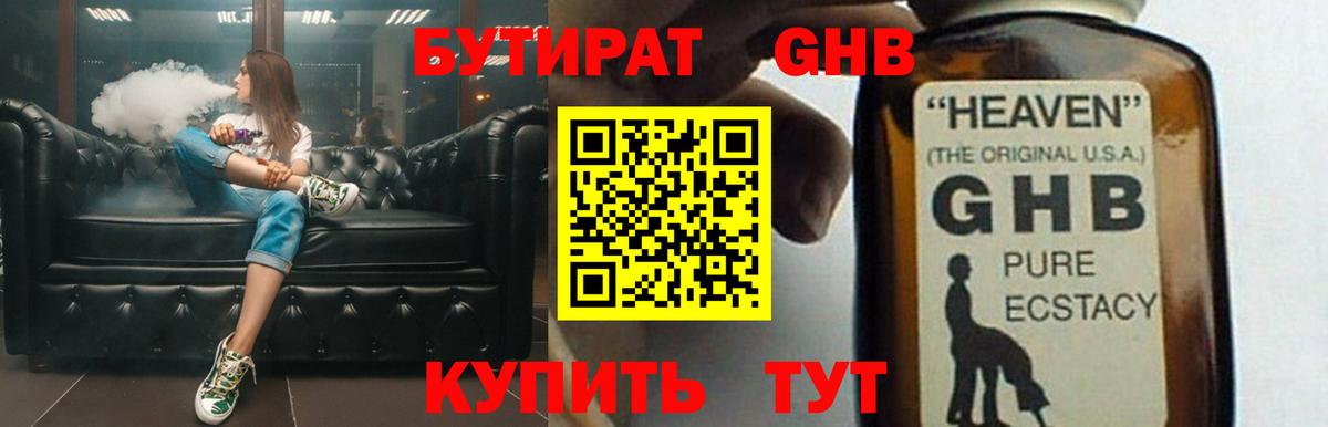 БУТИРАТ бутандиол Свободный