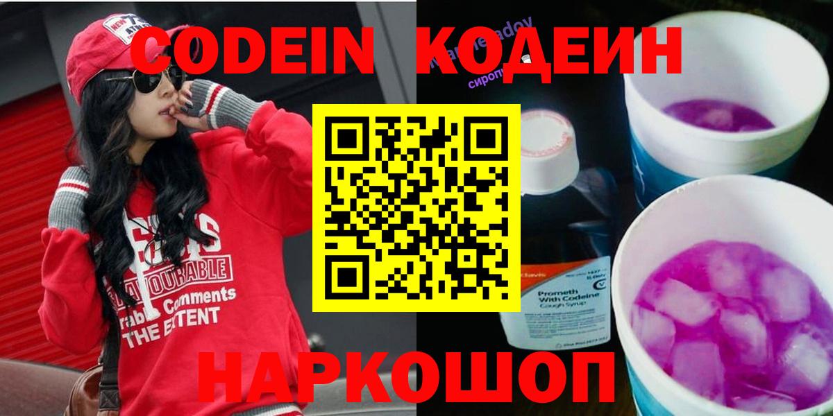 Codein напиток Lean (лин)  что такое наркотик  Свободный  Вход с VPN  Codein напиток Lean (лин) 