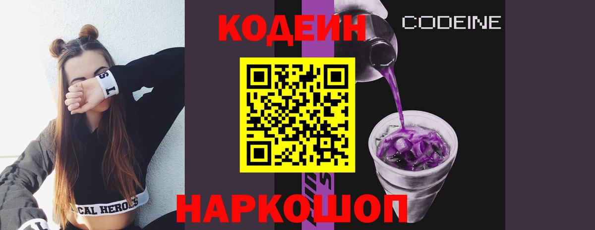 Кодеиновый сироп Lean напиток Lean (лин) Свободный