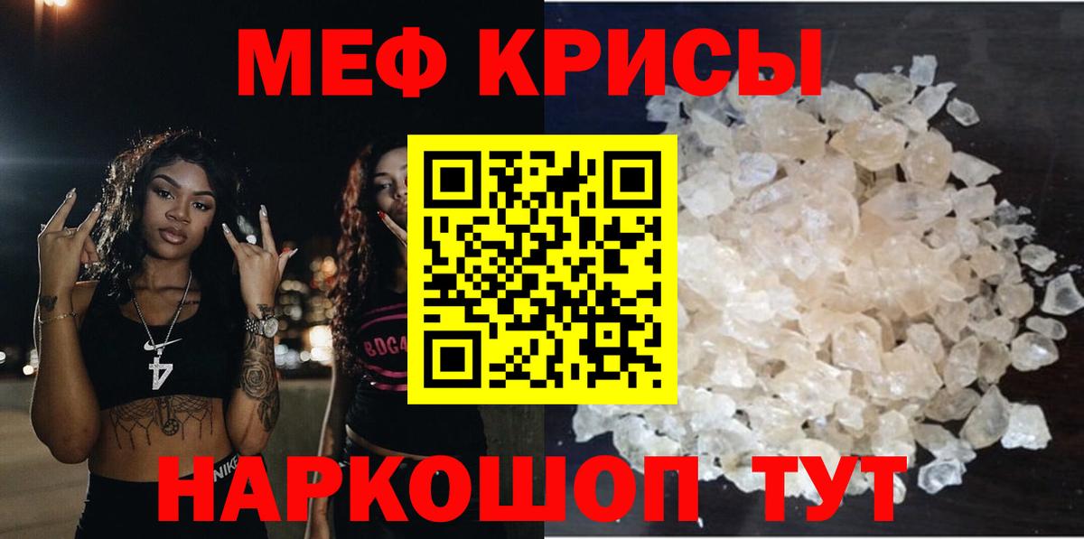 Меф мяу мяу кристаллы Свободный
